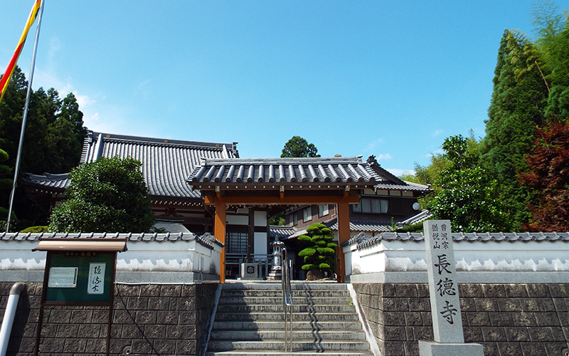 長徳寺山門